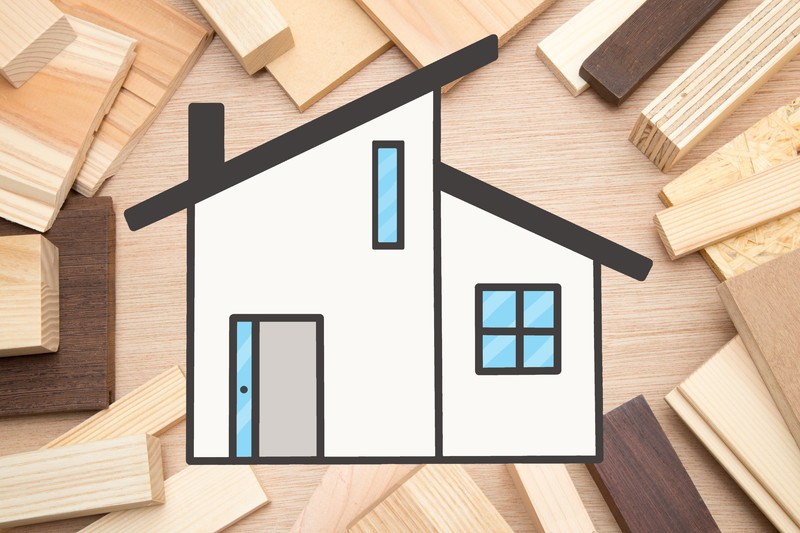 快適な住まいを作り上げる